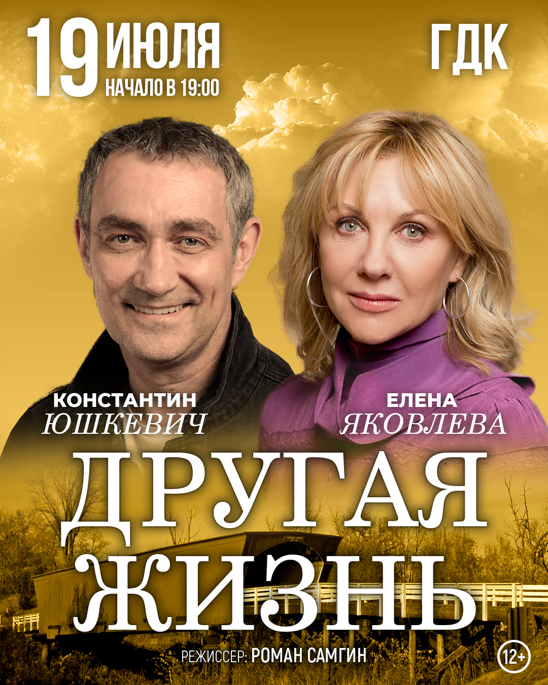 "Другая жизнь"