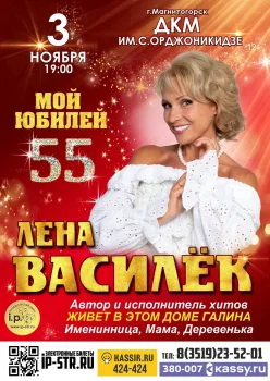 Лена Василёк
