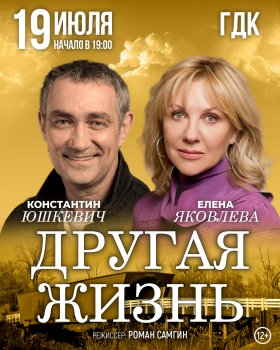 "Другая жизнь"