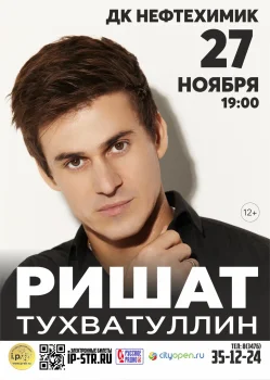 Ришат Тухватуллин