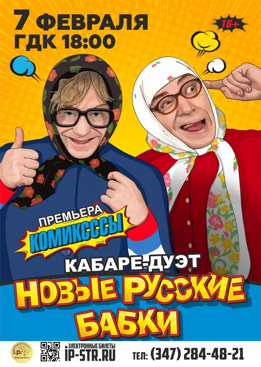 Новые русские бабки