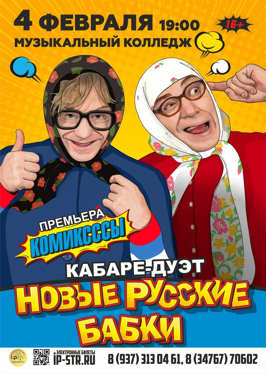 Новые русские бабки