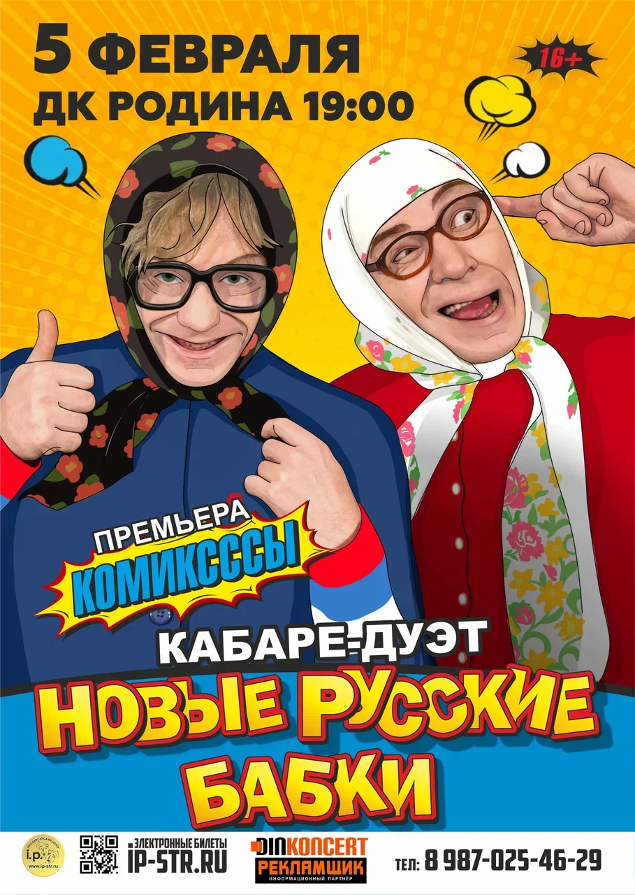 Новые русские бабки