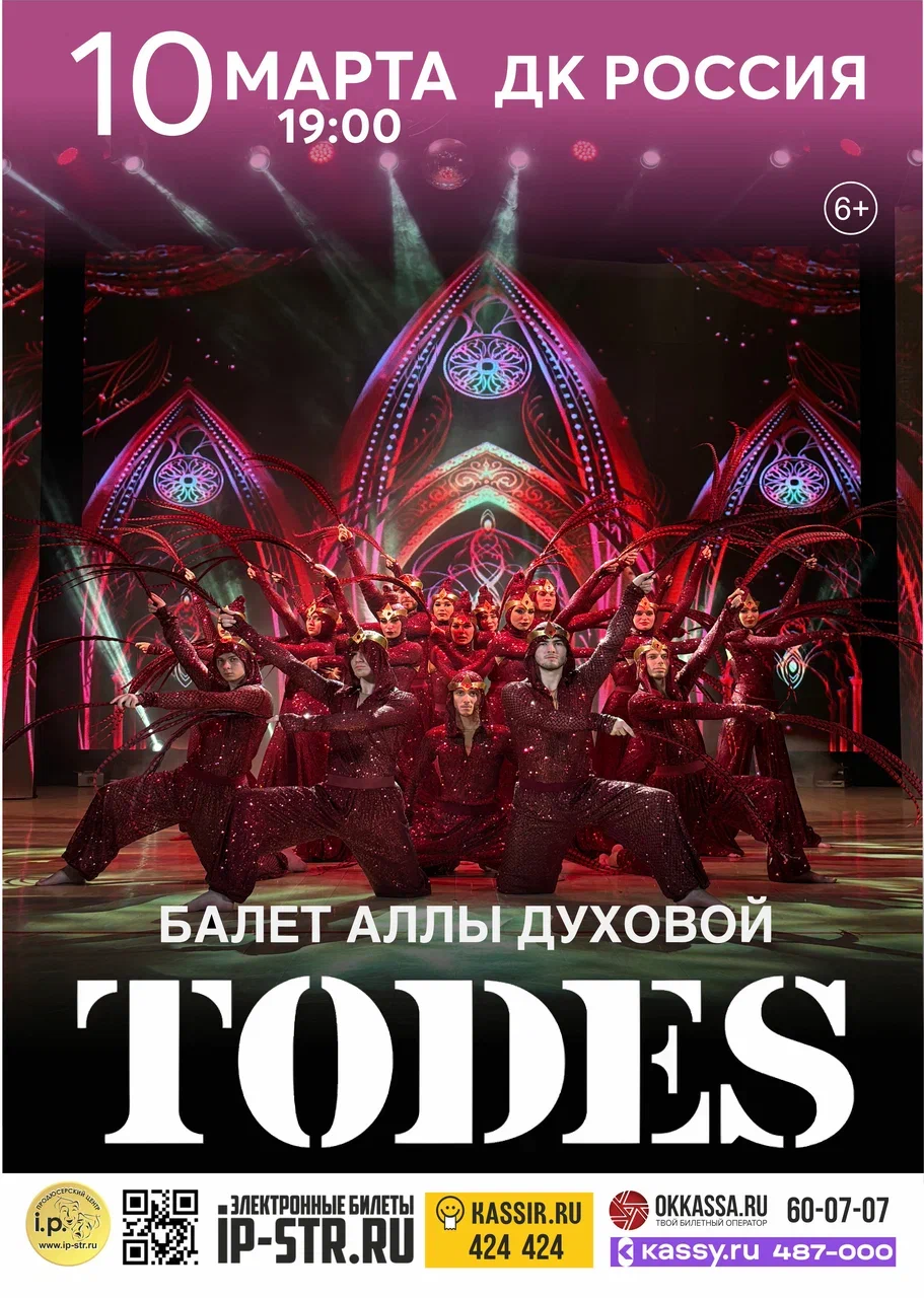 TODES