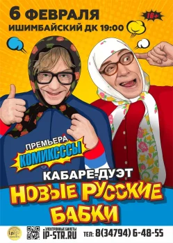 Новые русские бабки