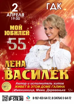 Лена Василёк