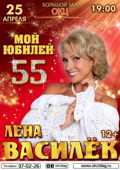 Лена Василёк