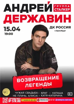 Андрей Державин