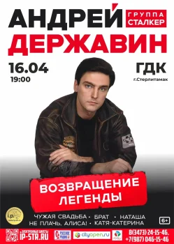 Андрей Державин