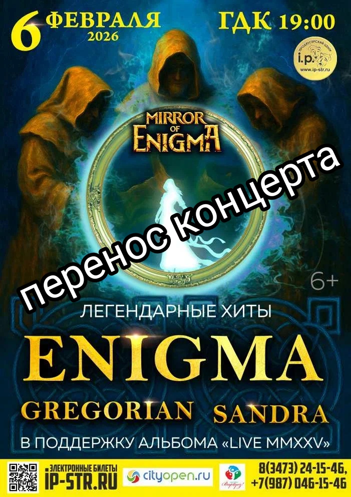 Легендарные хиты ENIGMA, GREGORIAN, SANDRA