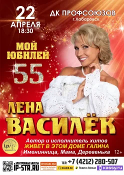 Лена Василёк