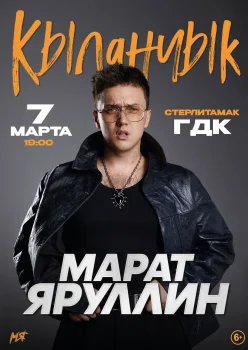 Марат Яруллин