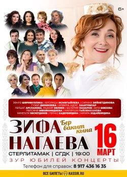 Зифа Нагаева