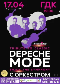 Шоу «Depeche Mode «Enjoy the symphony»