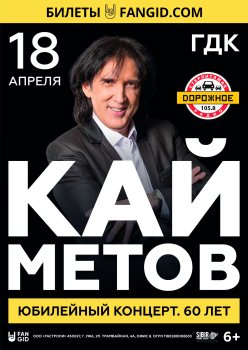 Кай Метов