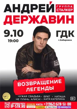 Андрей Державин