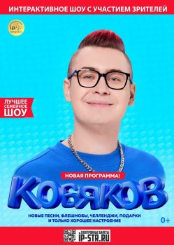 Влад Кобяков