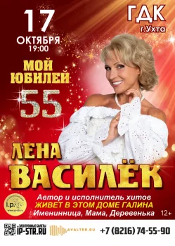 Лена Василёк