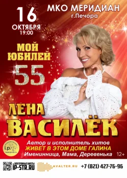 Лена Василёк