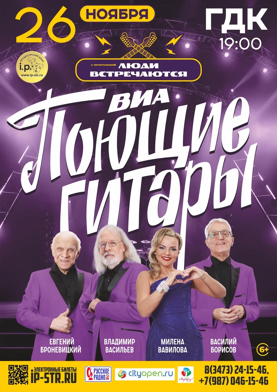 ВИА "Поющие гитары"
