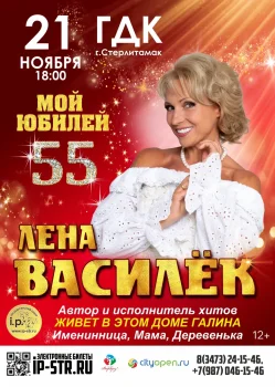 Лена Василёк
