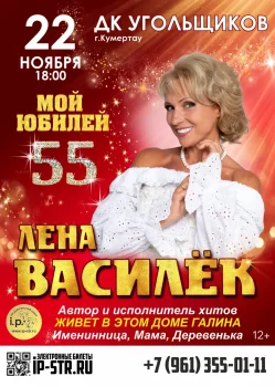 Лена Василёк