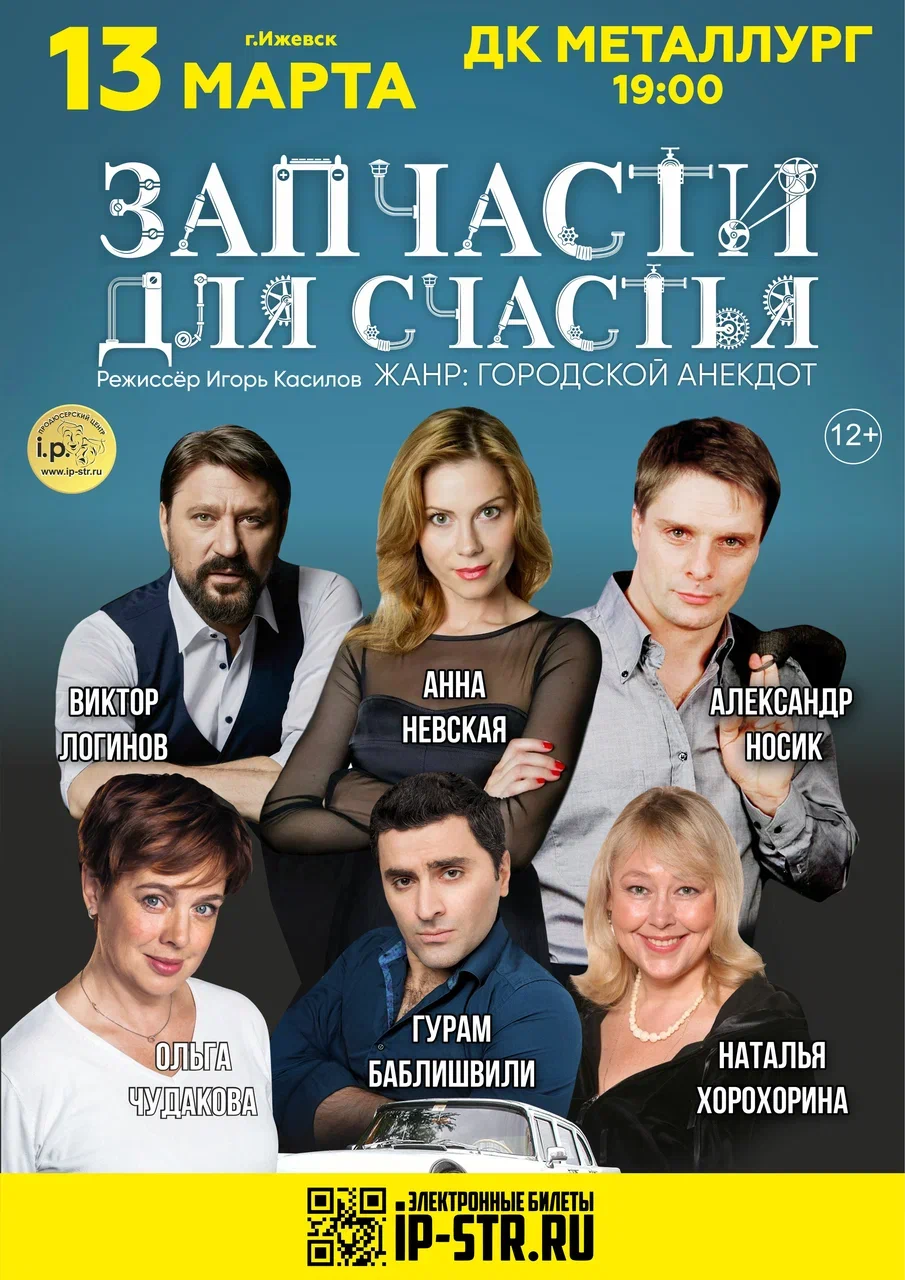 Запчасти для счастья