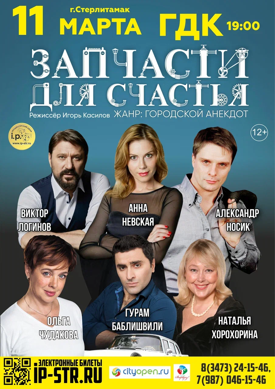 Запчасти для счастья