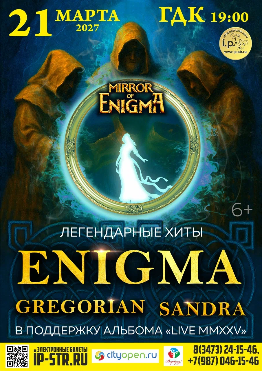 Легендарные хиты ENIGMA, GREGORIAN, SANDRA