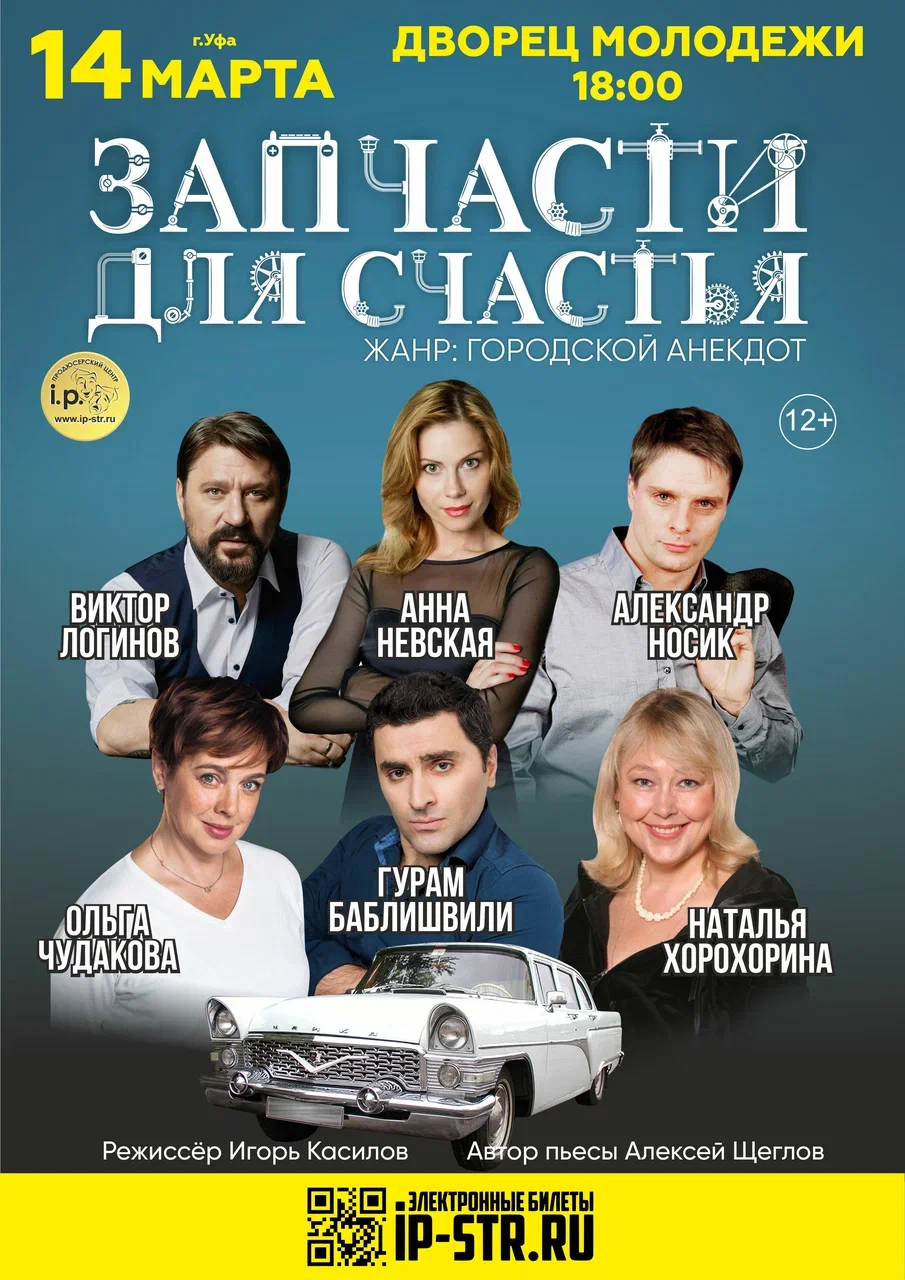 Запчасти для счастья
