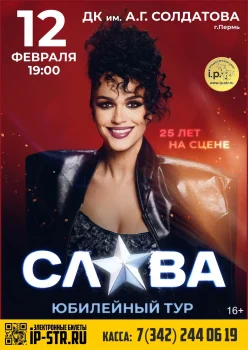 Слава