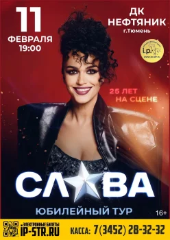 Слава