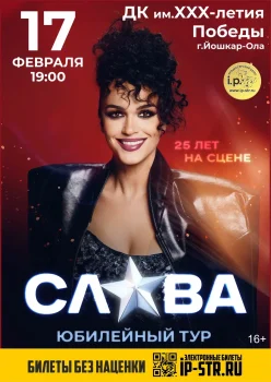 Слава