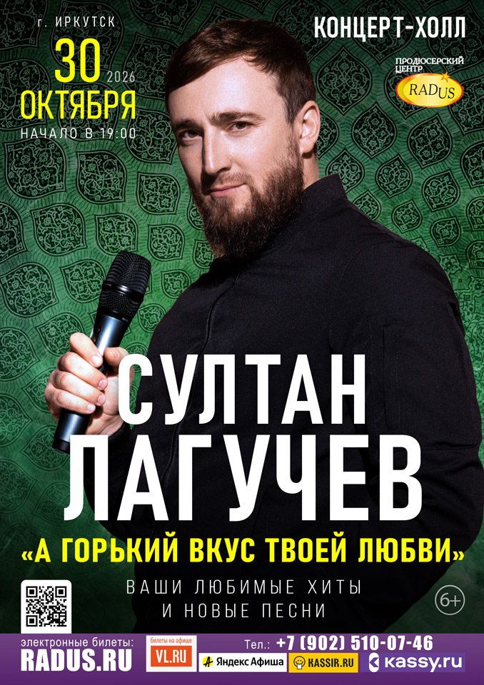 Султан Лагучев
