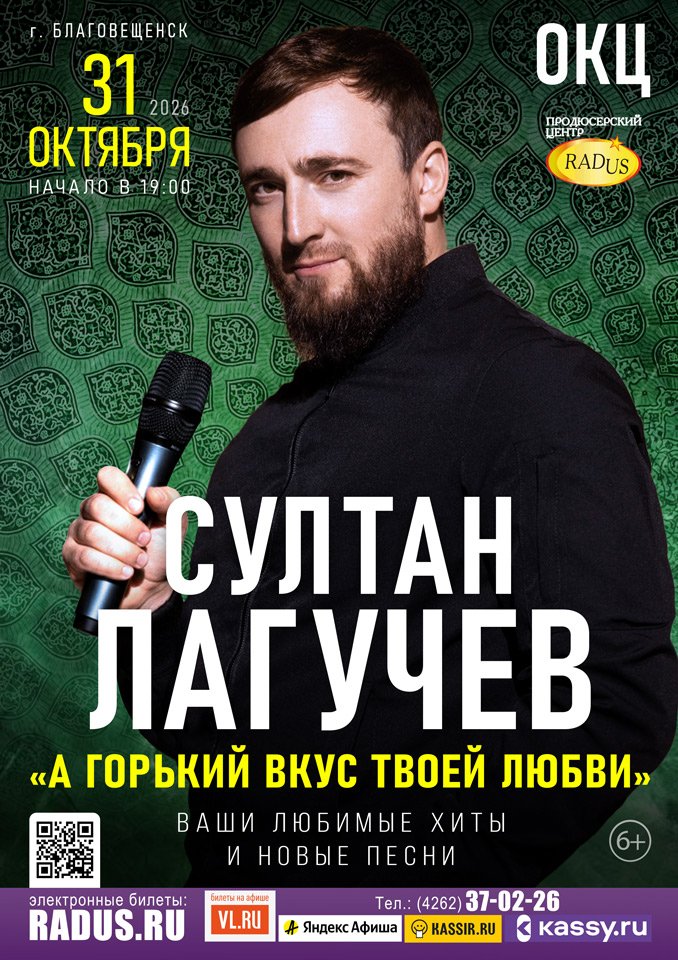 Султан Лагучев