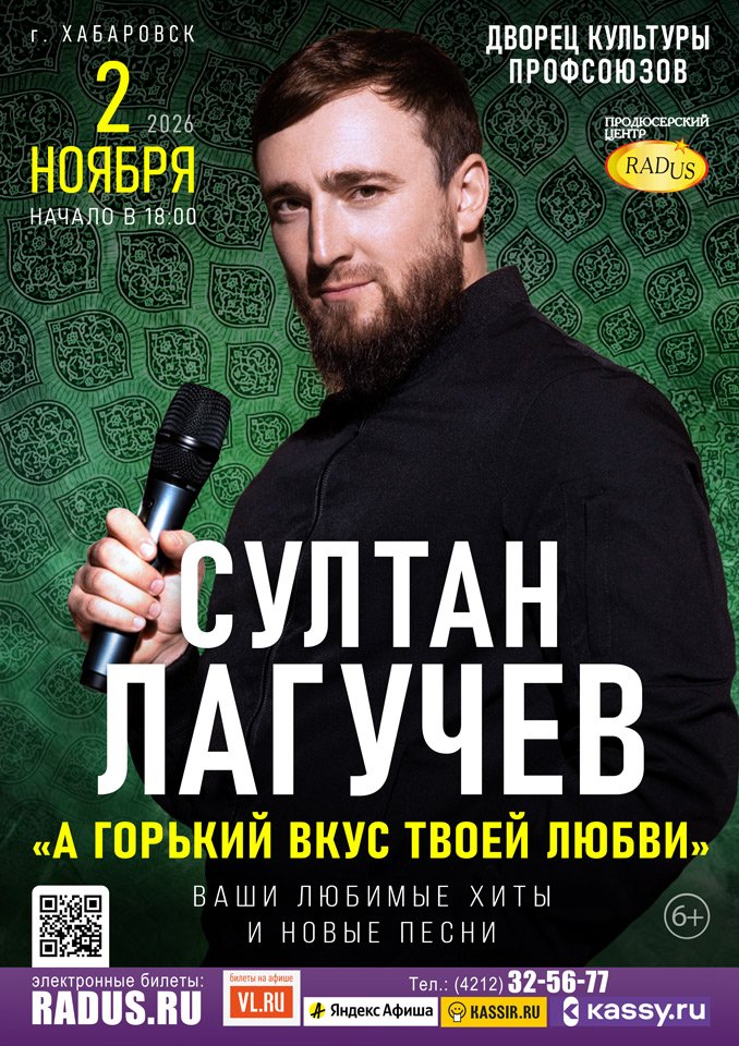 Султан Лагучев