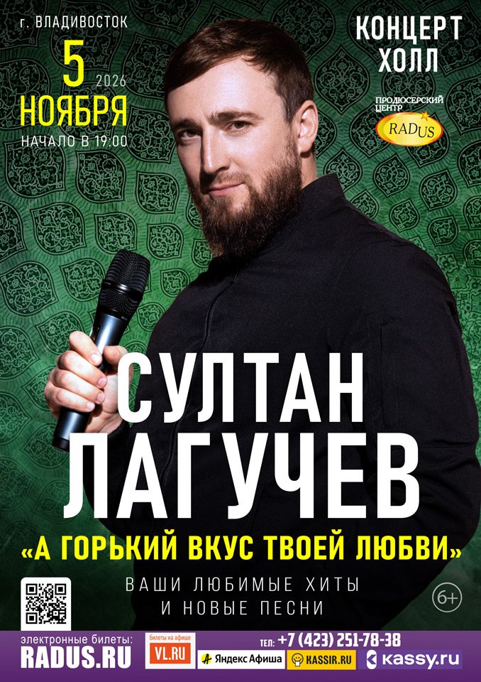Султан Лагучев