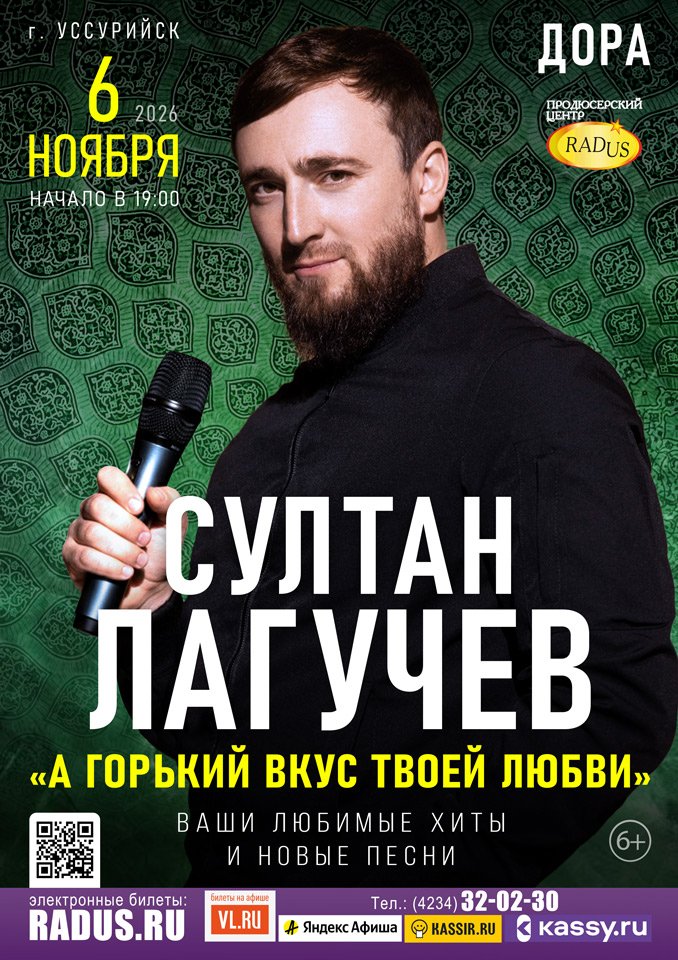 Султан Лагучев