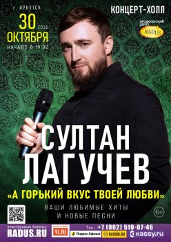 Султан Лагучев
