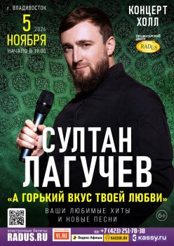 Султан Лагучев