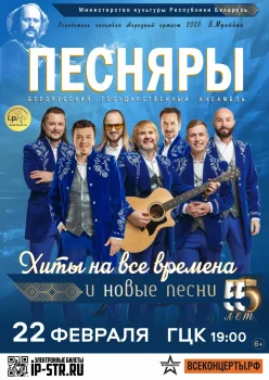 «Песняры»