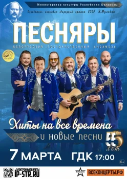 «Песняры»